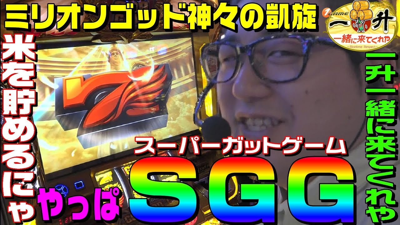Million God: Triumph of the Gods - SGG (Super Gut Game) Showcase