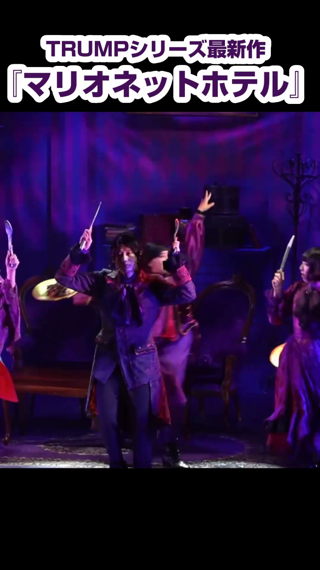 TRUMPシリーズ『マリオネットホテル』は音楽も極上 - YouTube