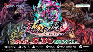 九魂の久遠 - 発売日告知映像 - YouTube