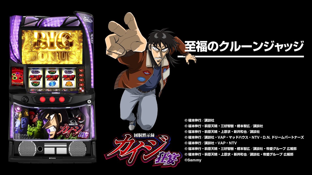 回胴黙示録カイジ 狂宴（スマスロ）パチスロ｜設定判別・天井・ゾーン