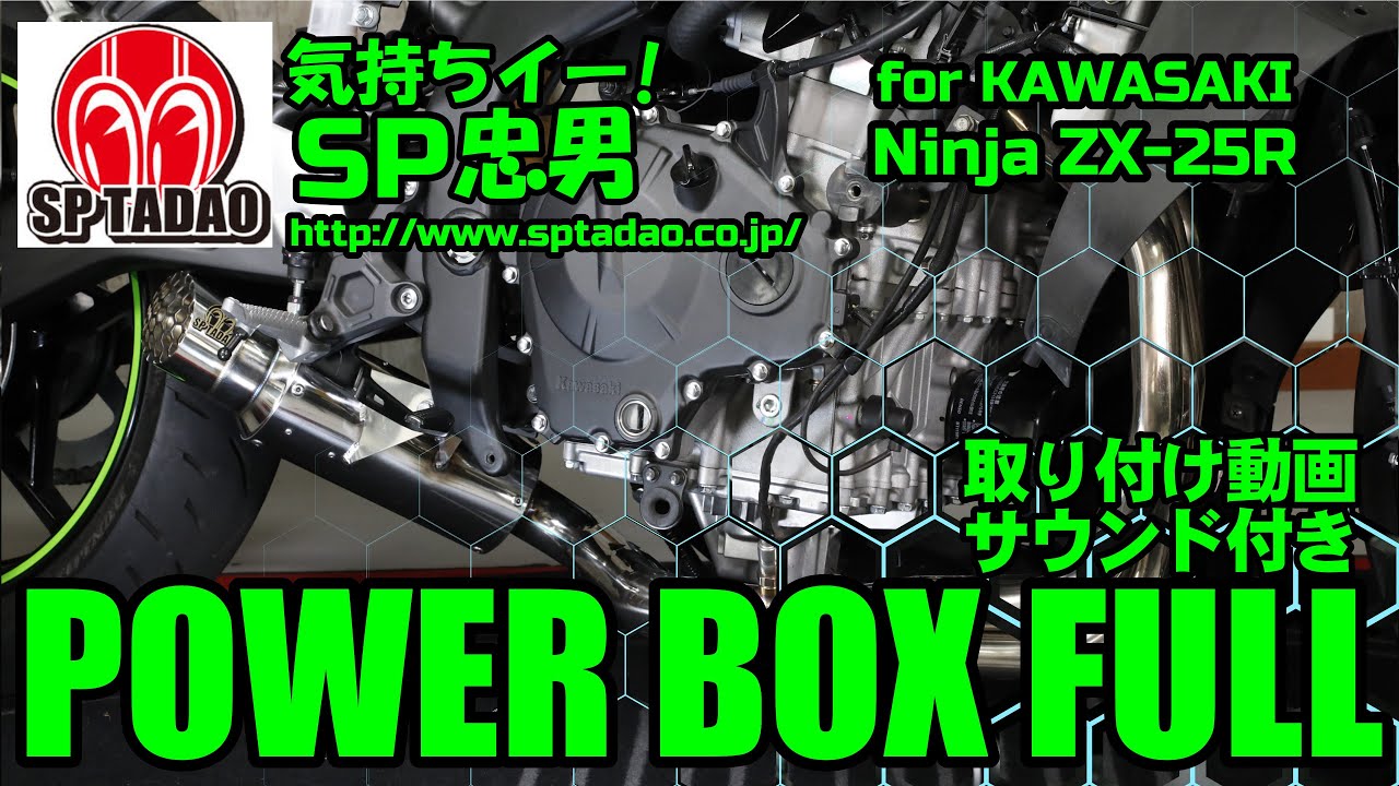 Kawasaki Ninja ZX-25R/SE (2BK-ZX250E) POWERBOX FULLチタンブルー