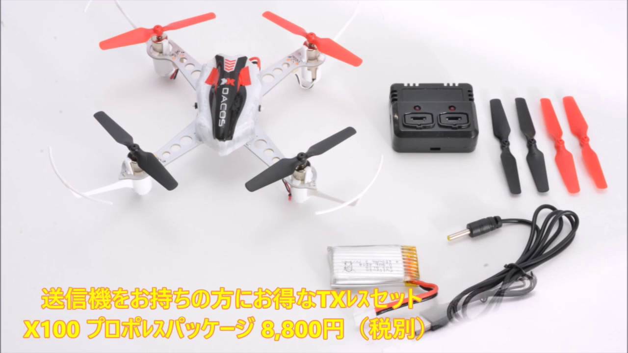 6チャンネル 3D/6G インドアクワッドコプター [X100] RTFキット