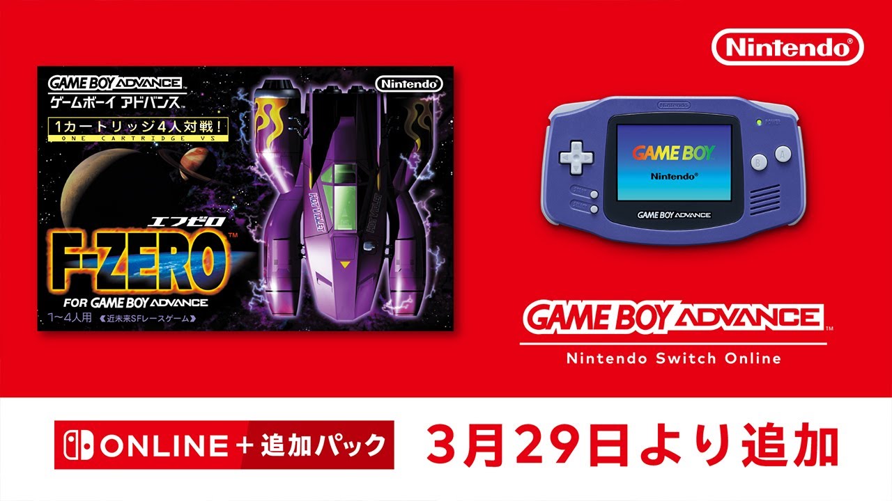 ゲームボーイアドバンス Nintendo Switch Online『F-ZERO FOR GAMEBOY