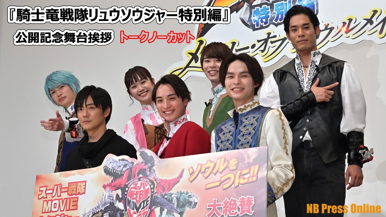 リュウソウ史上初の『7本の剣』勢揃いで変身ポーズ！『騎士竜戦隊