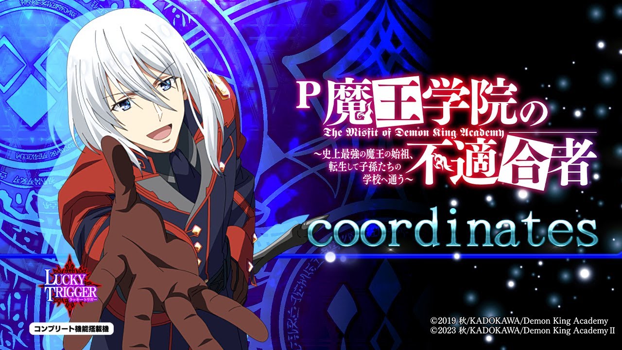 パチンコ | ♪coordinates】P魔王学院の不適合者《藤商事公式》 - YouTube