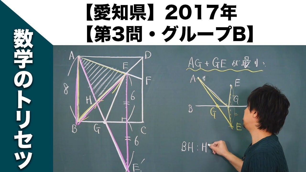 愛知県】高校入試 高校受験 2017年数学解説【第3問】グループB - YouTube