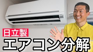 Air conditioner disassembly] How to disassemble a Hitachi air