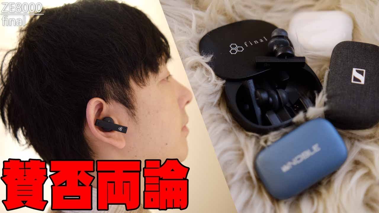 12月16日発売】8Kサウンドだけどネット上で賛否両論の超話題！finalの