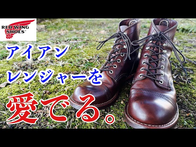 Red Wing] We'll admire the Iron Ranger and rank its charms! - YouTube