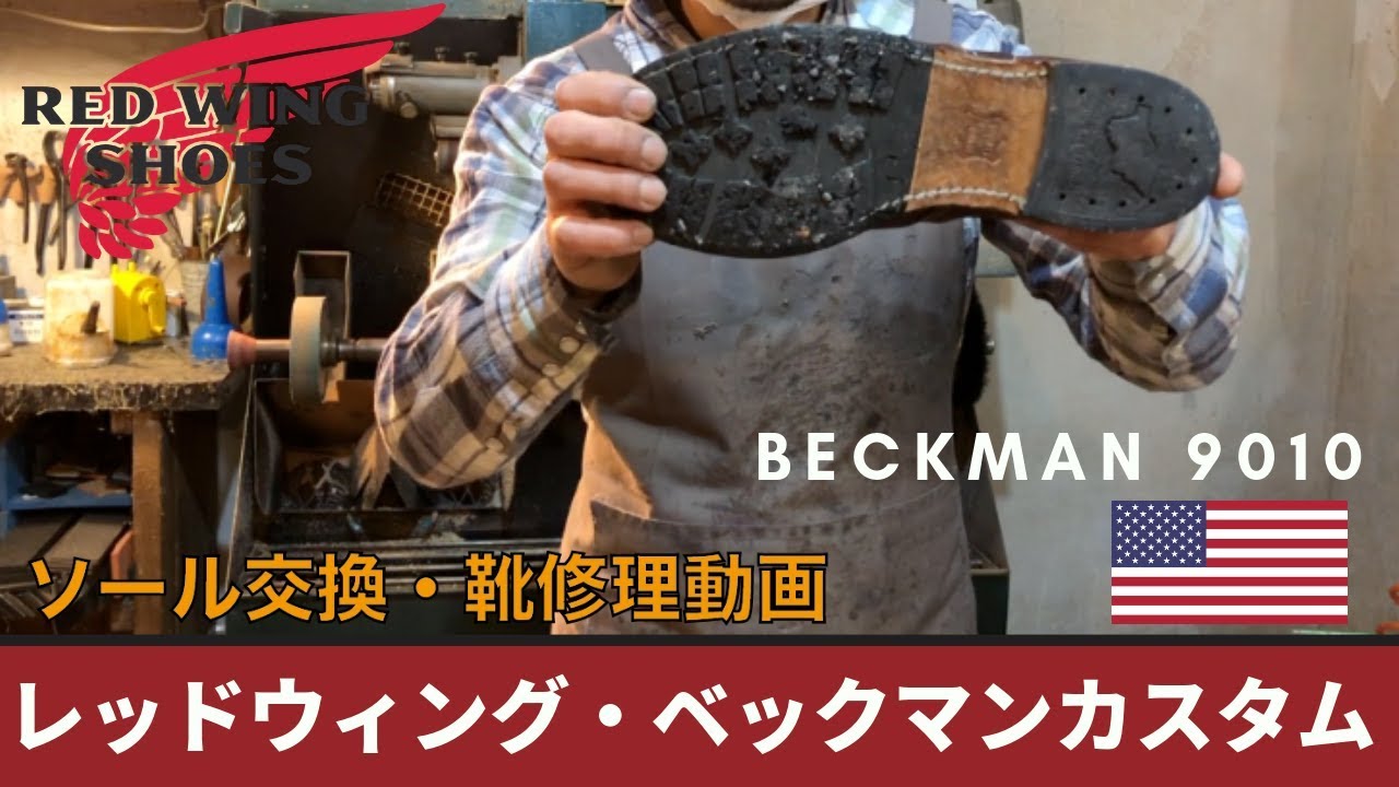 Red Wing 9010 Beckman Custom Resoled Vibram 100 Sole Replacement
