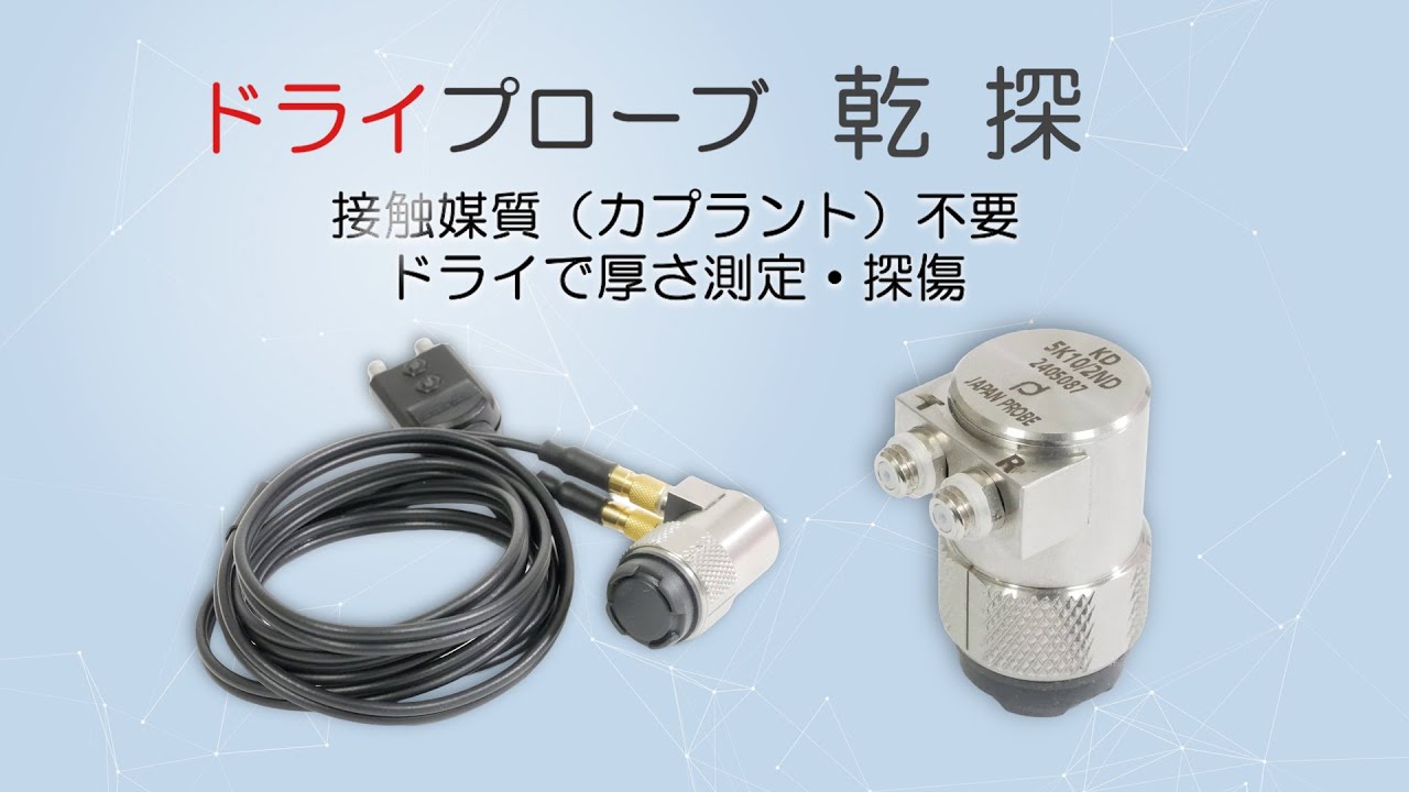 FX81-DL(DFX-8+) 超音波探傷器のフラグシップ｜ダコタ・ジャパン