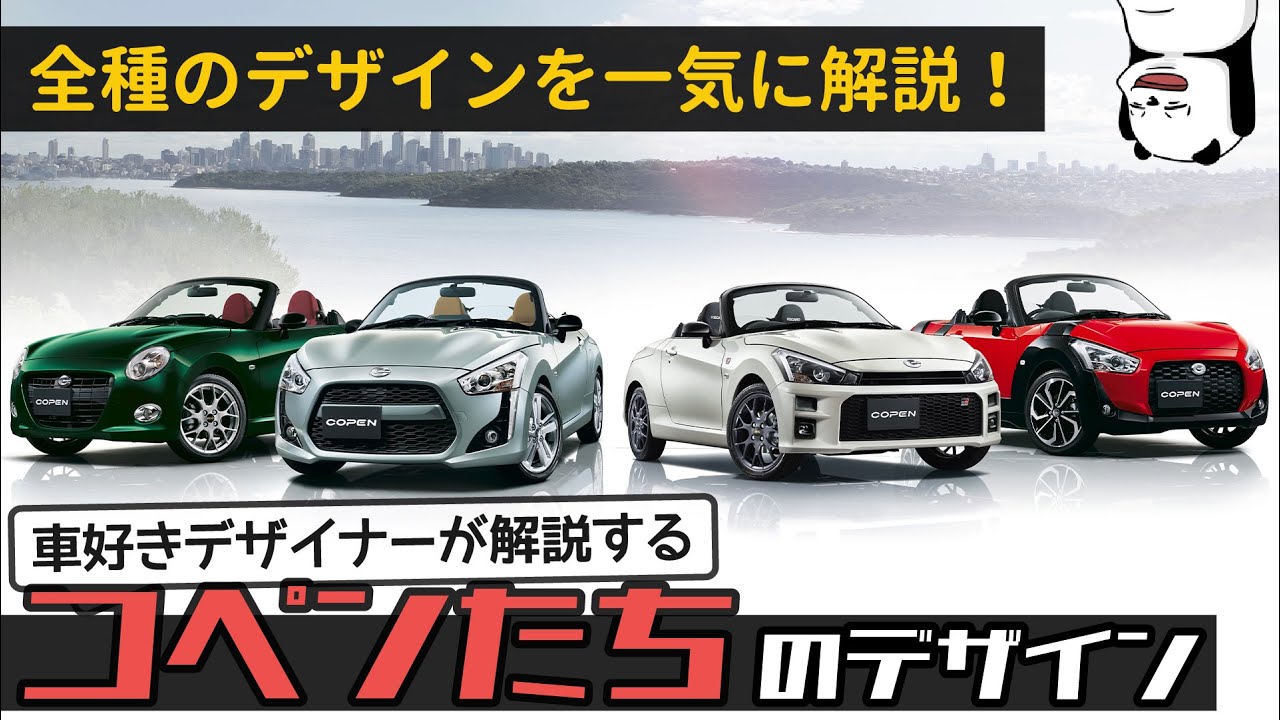 Daihatsu Copen] Cero, Robe, GR, and more explained! A car-loving