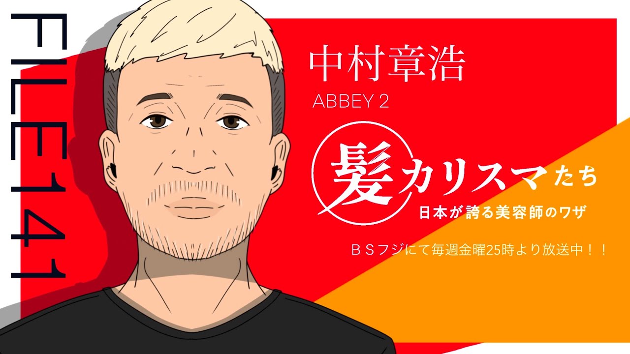 KAMI CHARISMA file141 / ABBEY2 中村 章浩 - YouTube