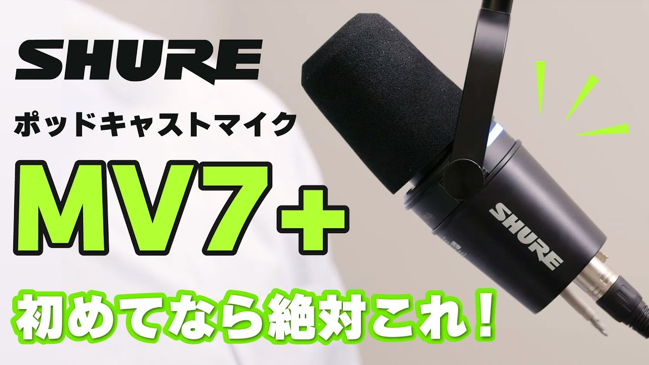 A must-have for beginners!] Shure's MV7+ podcast microphone is
