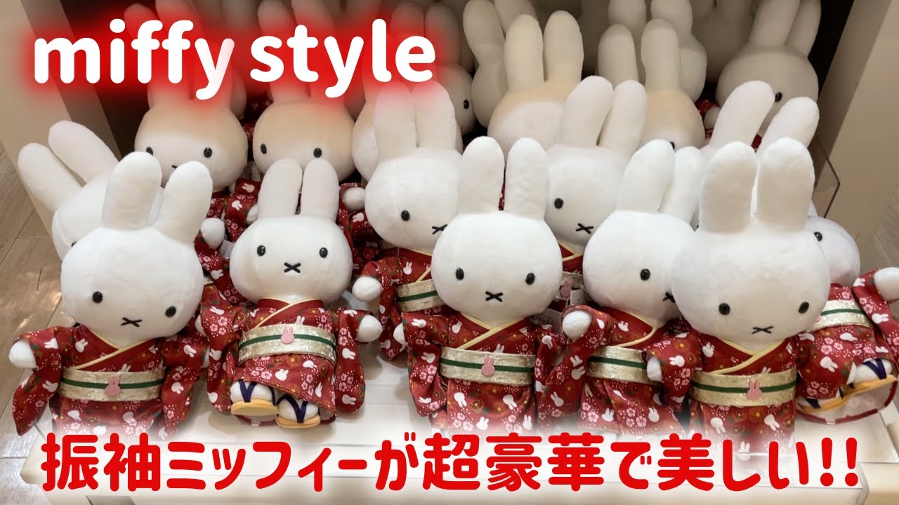 ミッフィースタイル】2月の上旬に発売された振袖のミッフィー