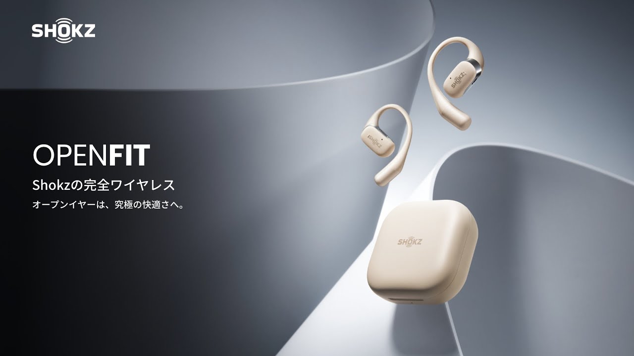 Shokzの新・完全ワイヤレスイヤホン「Shokz OpenFit」クラウドファン
