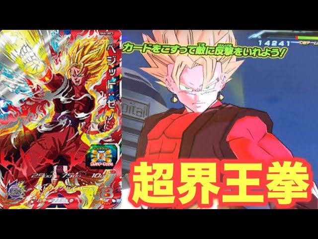 SDBH6弾】SECベジット:ゼノ(界王拳)を使ってみた！【スーパー