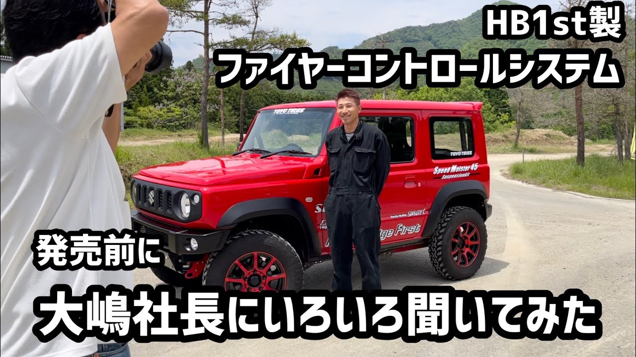 We asked about the fire control system installed in the HB1st JB64