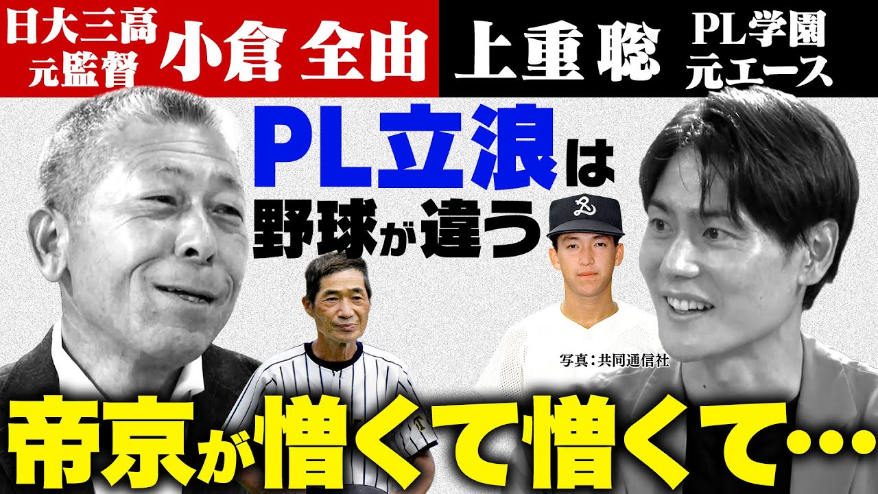 全日本の投手経験を持つ指導法2人が左、右投手の特長を徹底比較
