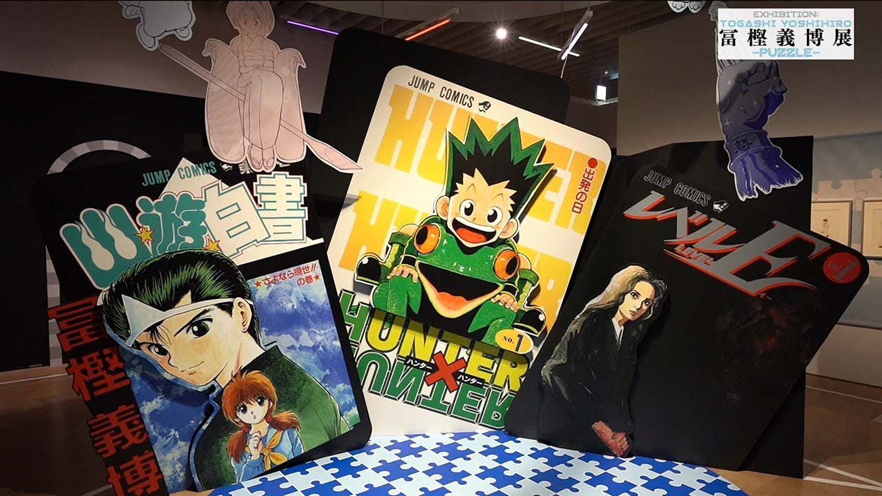 公式】冨樫義博展 -PUZZLE-［幽☆遊☆白書／レベルE／HUNTER×HUNTER