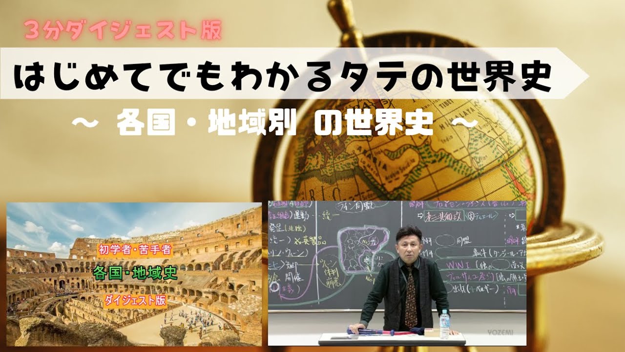夏期講習 - 受験世界史BIBLE掲示板《代ゼミ佐藤》