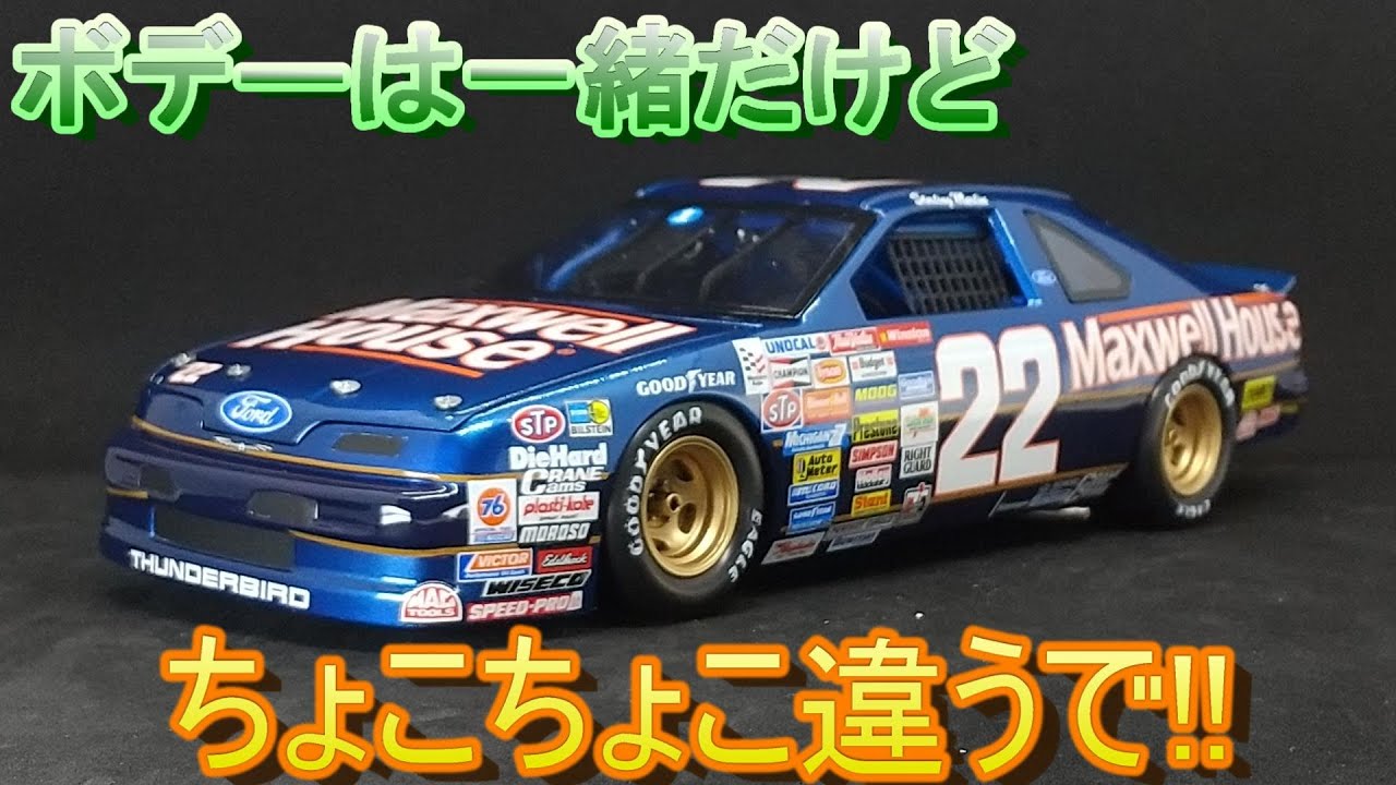 パッと見は一緒だけどちょいちょい違うで!! ハセガワ・モノグラム 1/24