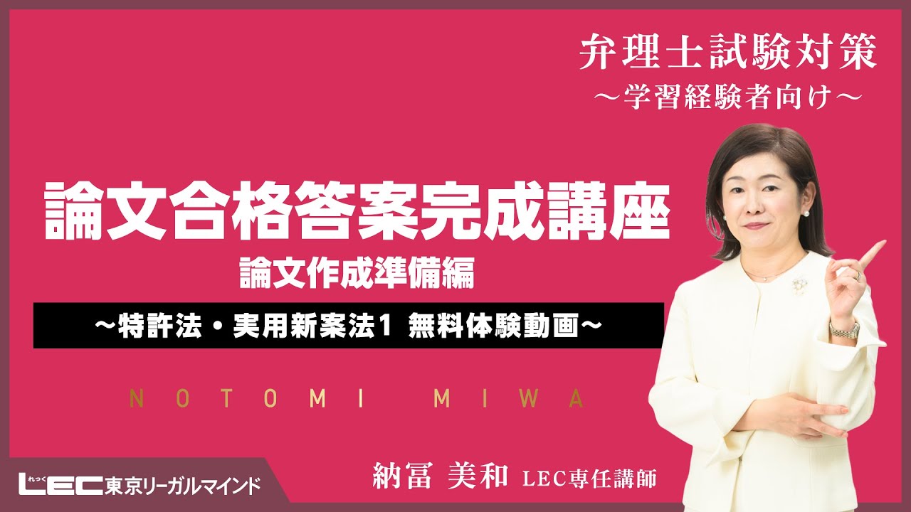 納冨美和の論文合格答案完成コース(直前PLUS) - 弁理士 学習経験者