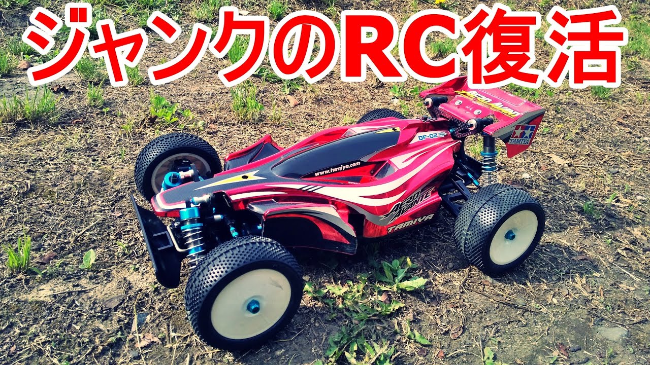 フルオプションのジャンクRC修復！エアロアバンテをシェイクダウン