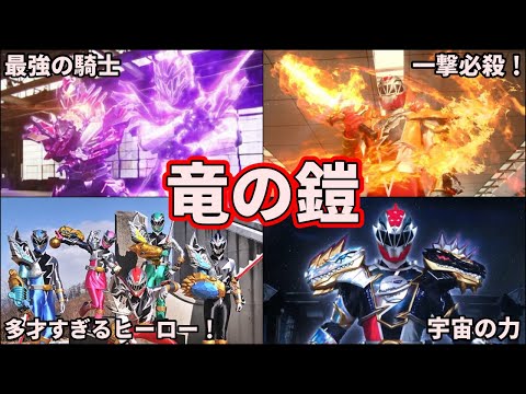 ゆっくり解説】最強すぎる…！リュウソウジャーの強化形態を徹底解説