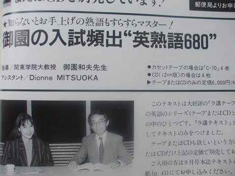 ラ講 御園和夫 vhs (英文解釈/英文読解) ビデオ テープ