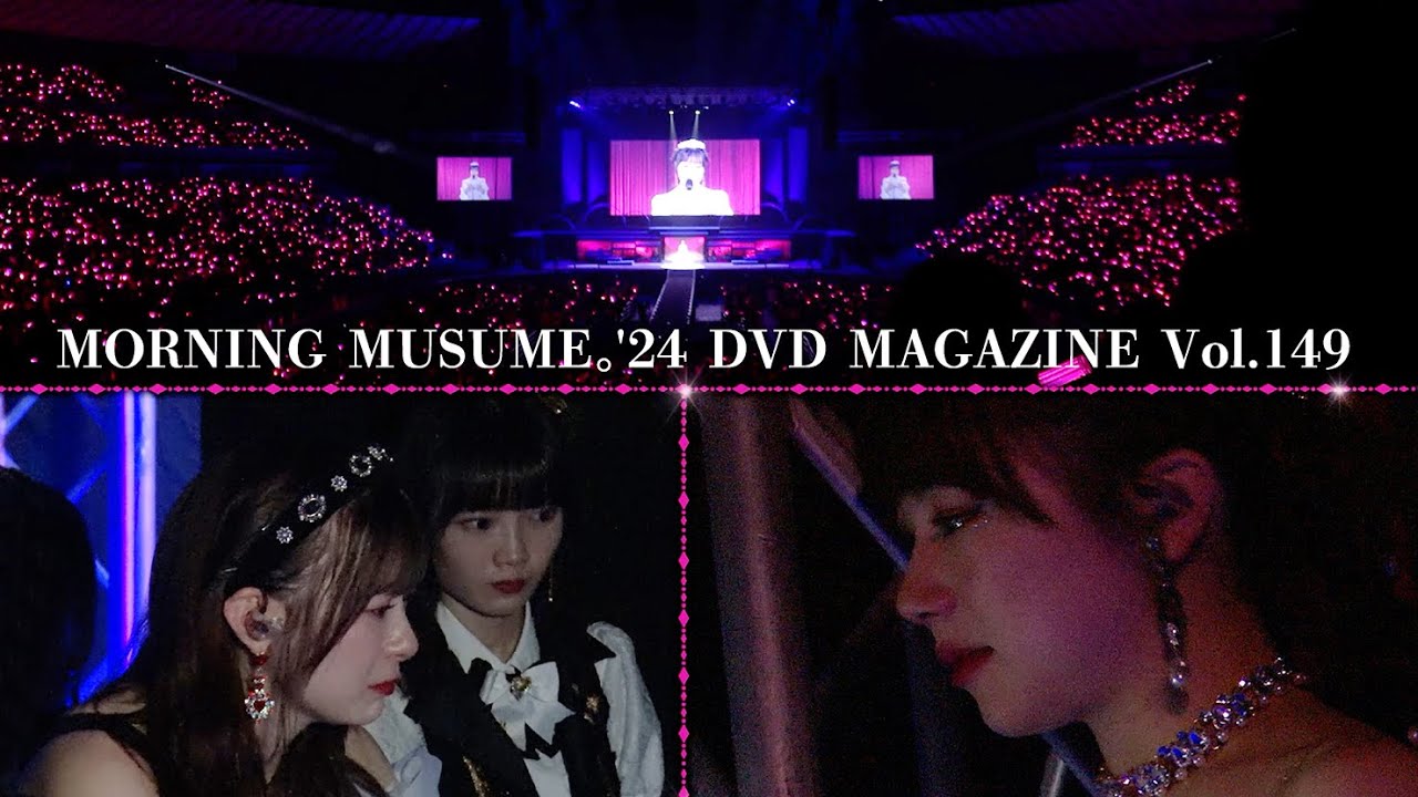 MORNING MUSUME。'24 DVD MAGAZINE Vol.149 CM - YouTube