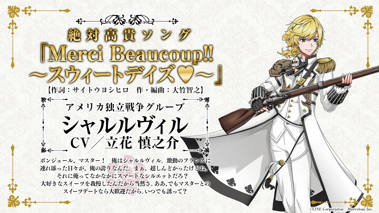 スマホアプリ「千銃士（せんじゅうし）」キャラクターソング試聴動画