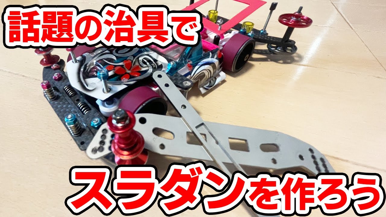 ミニ四駆 さくよ ミニ四駆 さくよ ミニ四駆 さくよ ミニ四駆 さくよ