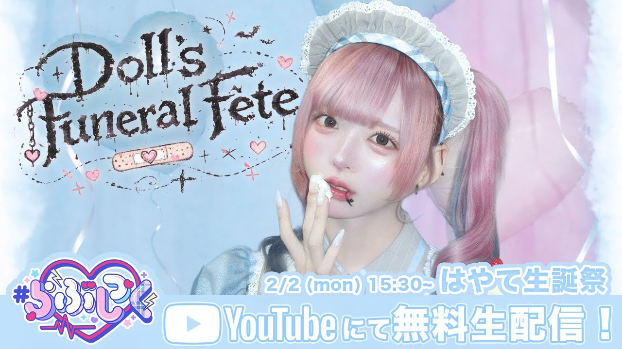 はやて生誕祭 -Doll's Funeral Féte- @ Zepp Haneda - YouTube