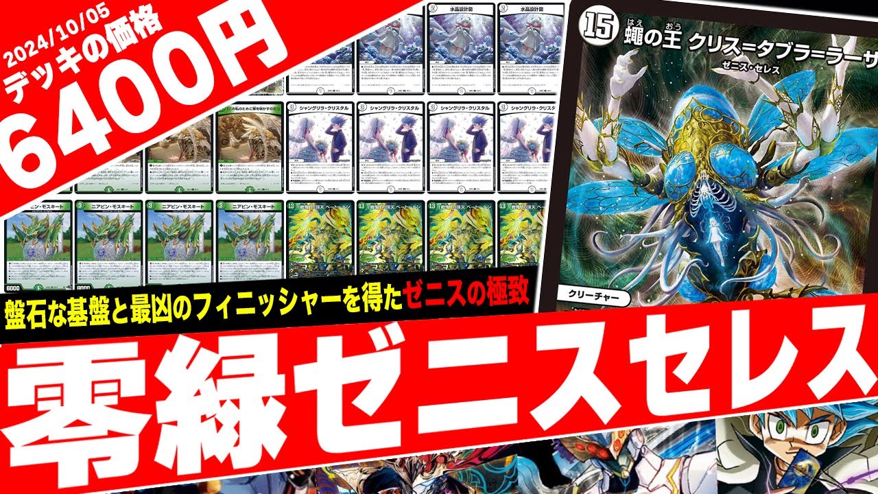 デュエマ】本日発売のデッキで