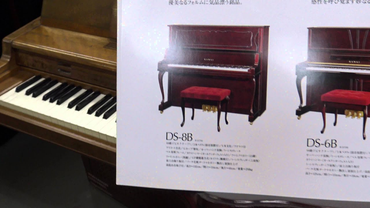 KAWAI PIANO DS SERIES（カワイピアノDSシリーズ）カタログ ぴあの屋