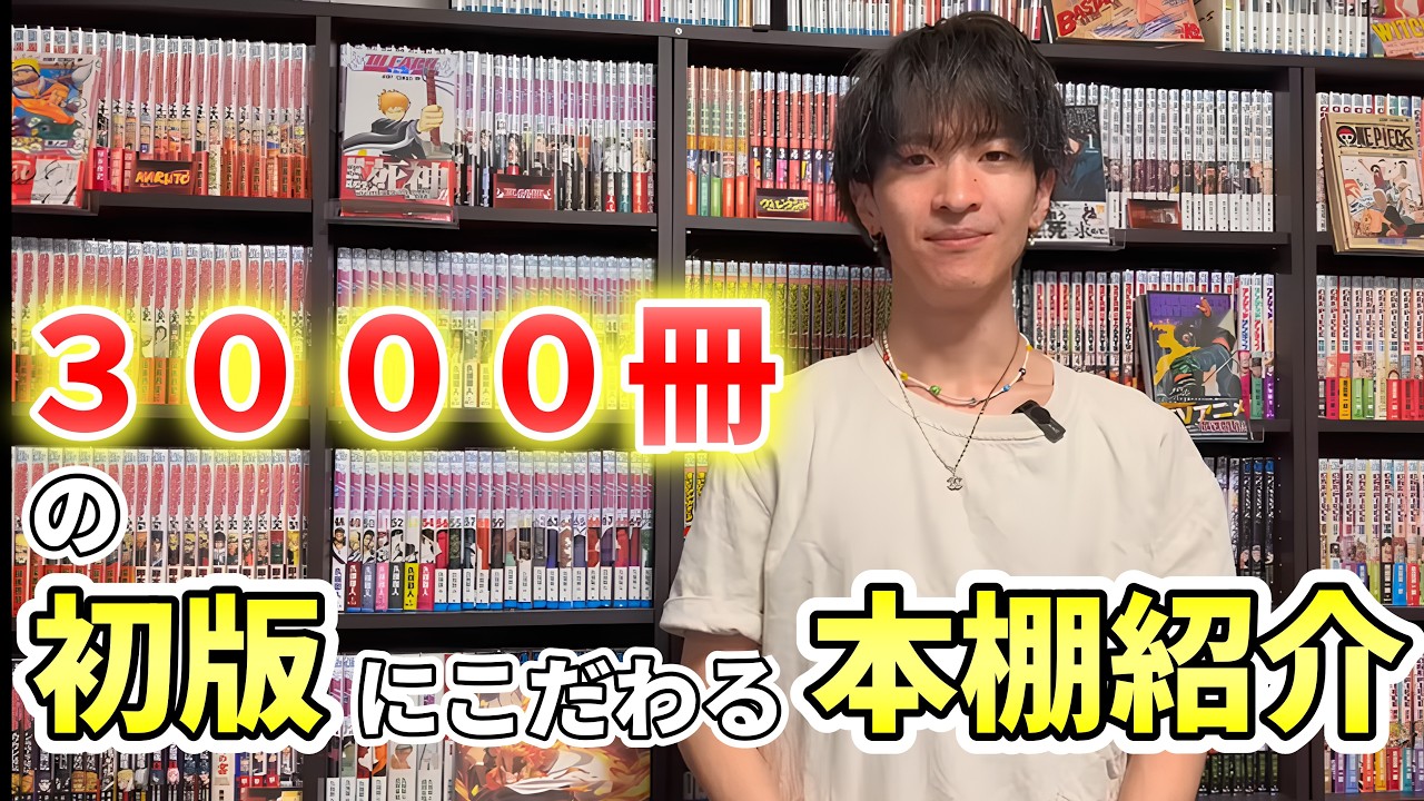 Bookshelf Introduction] Introducing over 3,000 manga books