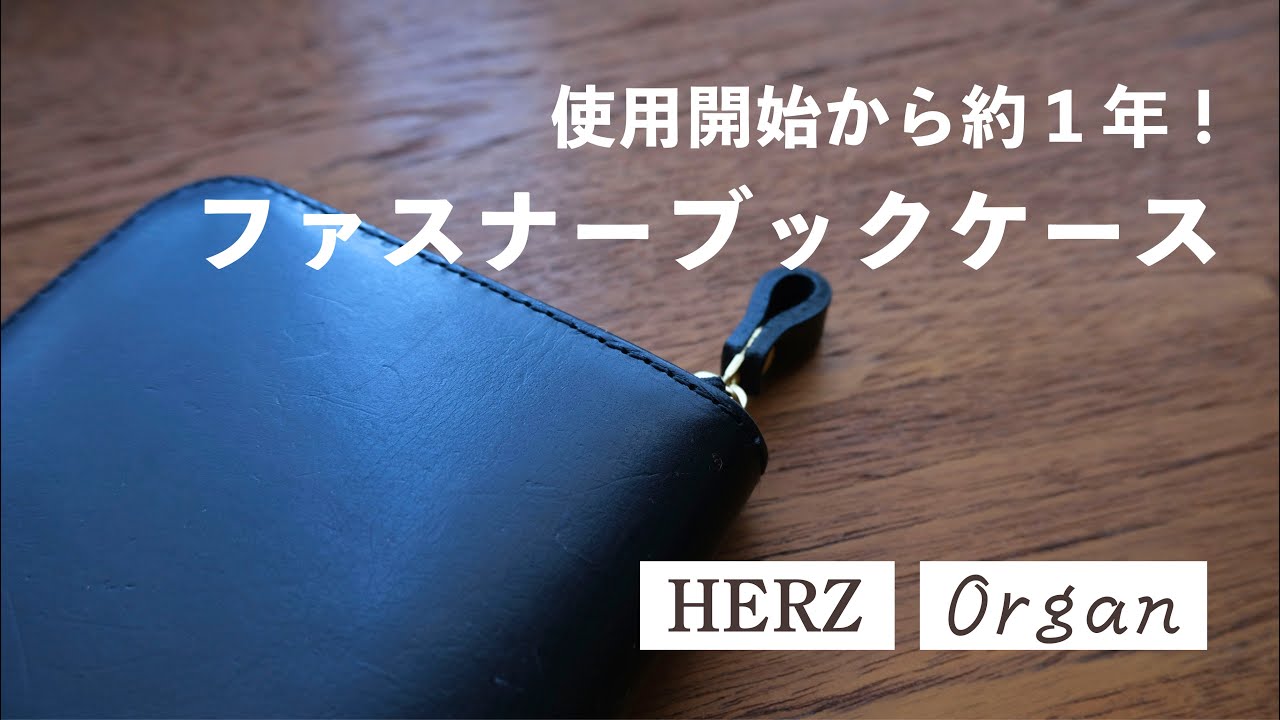 HERZ/Organ] It's been about a year since I bought it! I'd like to