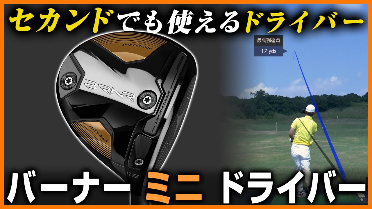 Outstanding stability! The TaylorMade Burner Mini Driver is great