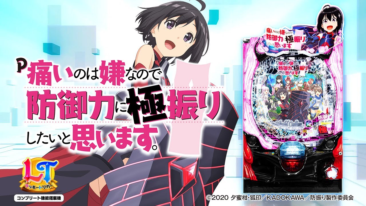 パチンコ | 本編PV】P痛いのは嫌なので防御力に極振りしたいと思います