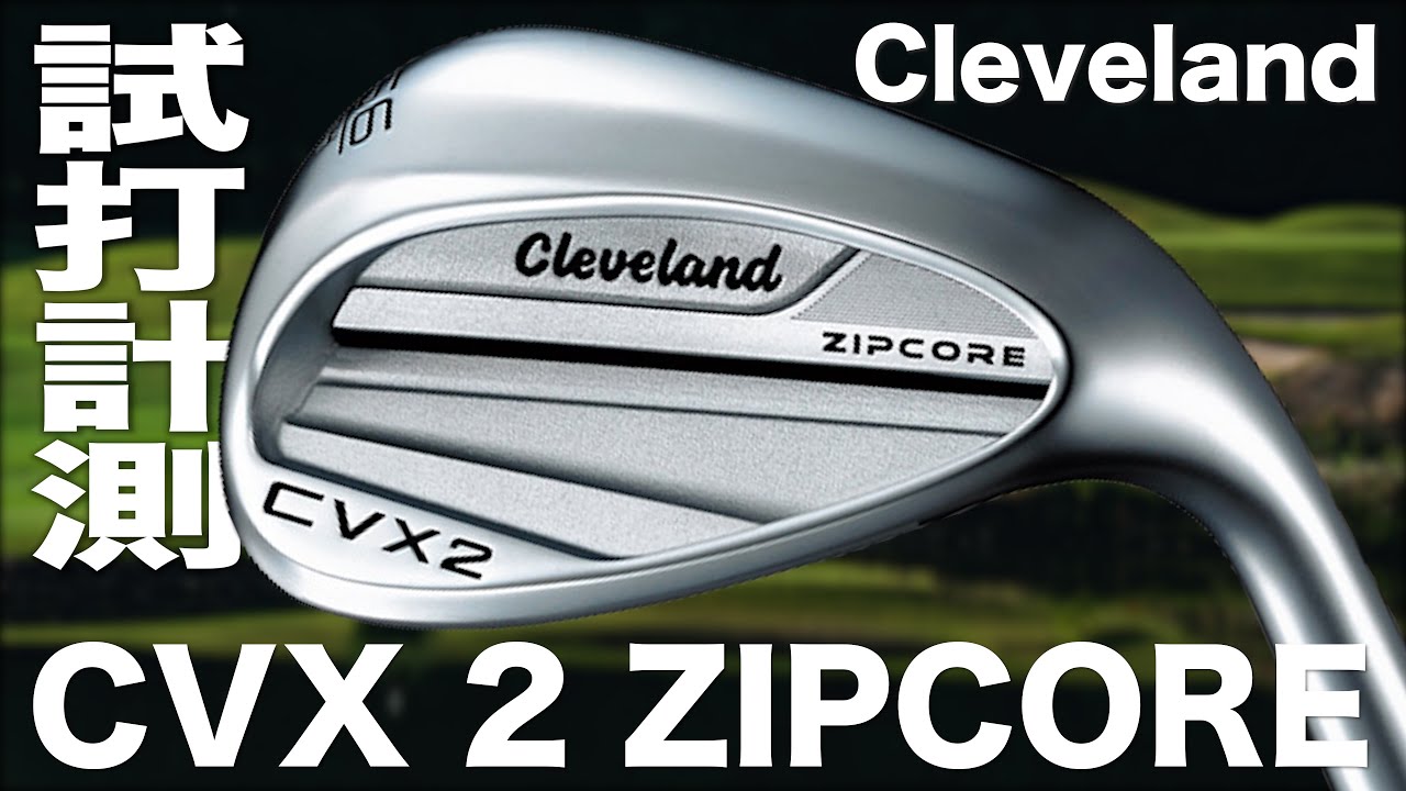 Cleveland CVX 2 Zipcore Wedge Trackman Test Drive - YouTube