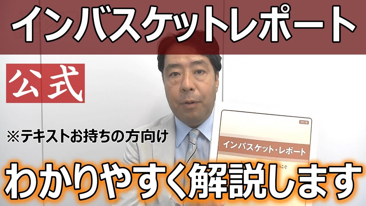 テキストお持ちの方向け】インバスケット・レポートを分かりやすく解説