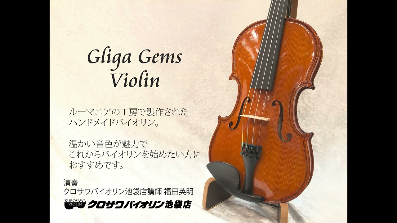 Gems バイオリンセット | 【クロサワ楽器店オンラインショップ】いい