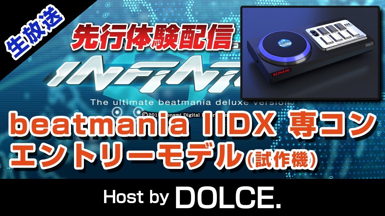 今度こそ】beatmania IIDX エントリーモデルコン配信 [#IIDX] - YouTube
