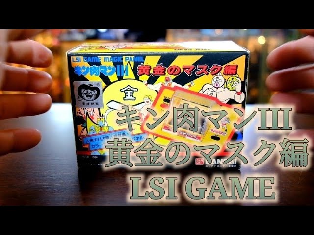 キン肉マンLSI GAMEキン肉マンIII[黄金のマスク編]をプレイ - YouTube