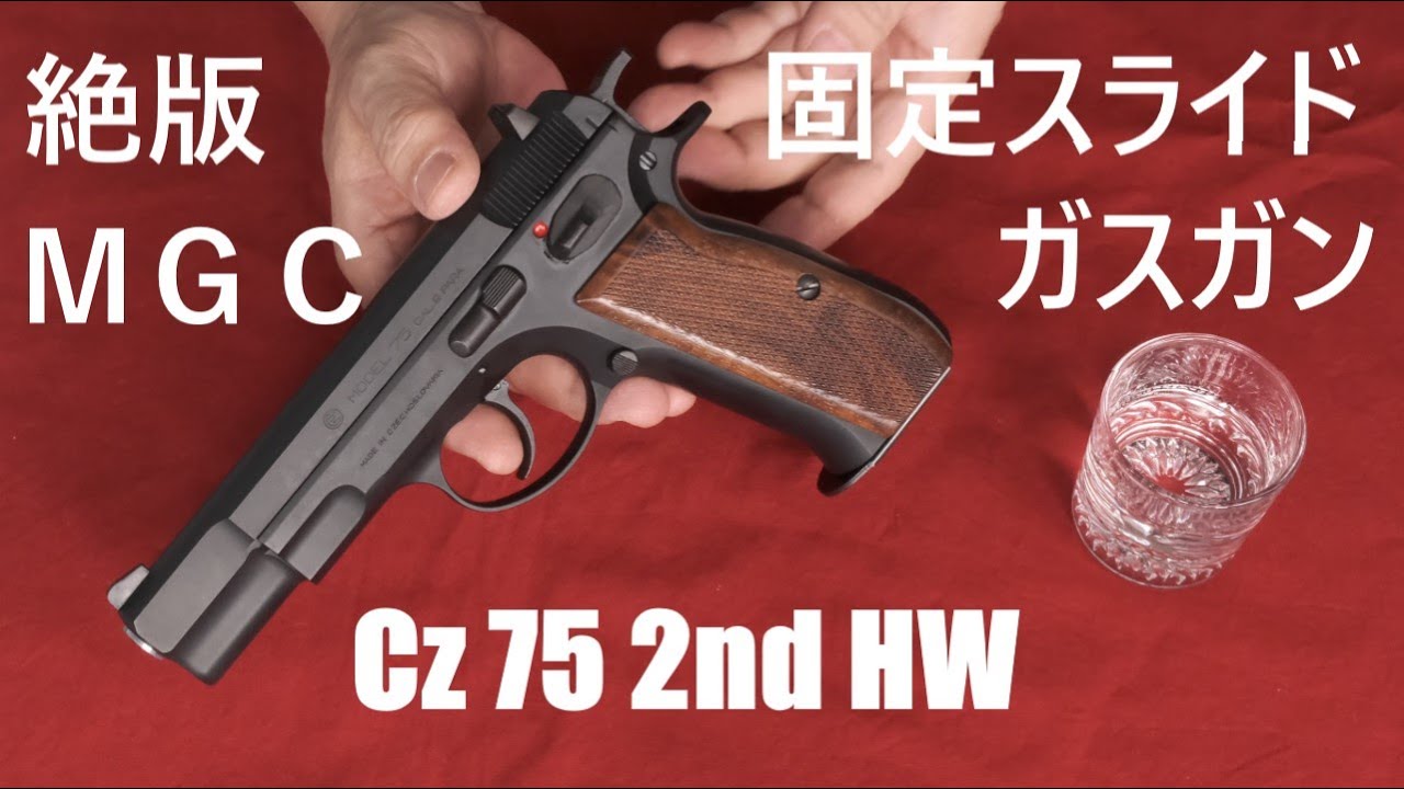 Out of print! MGC Cz75 HW fixed slide gas gun - YouTube
