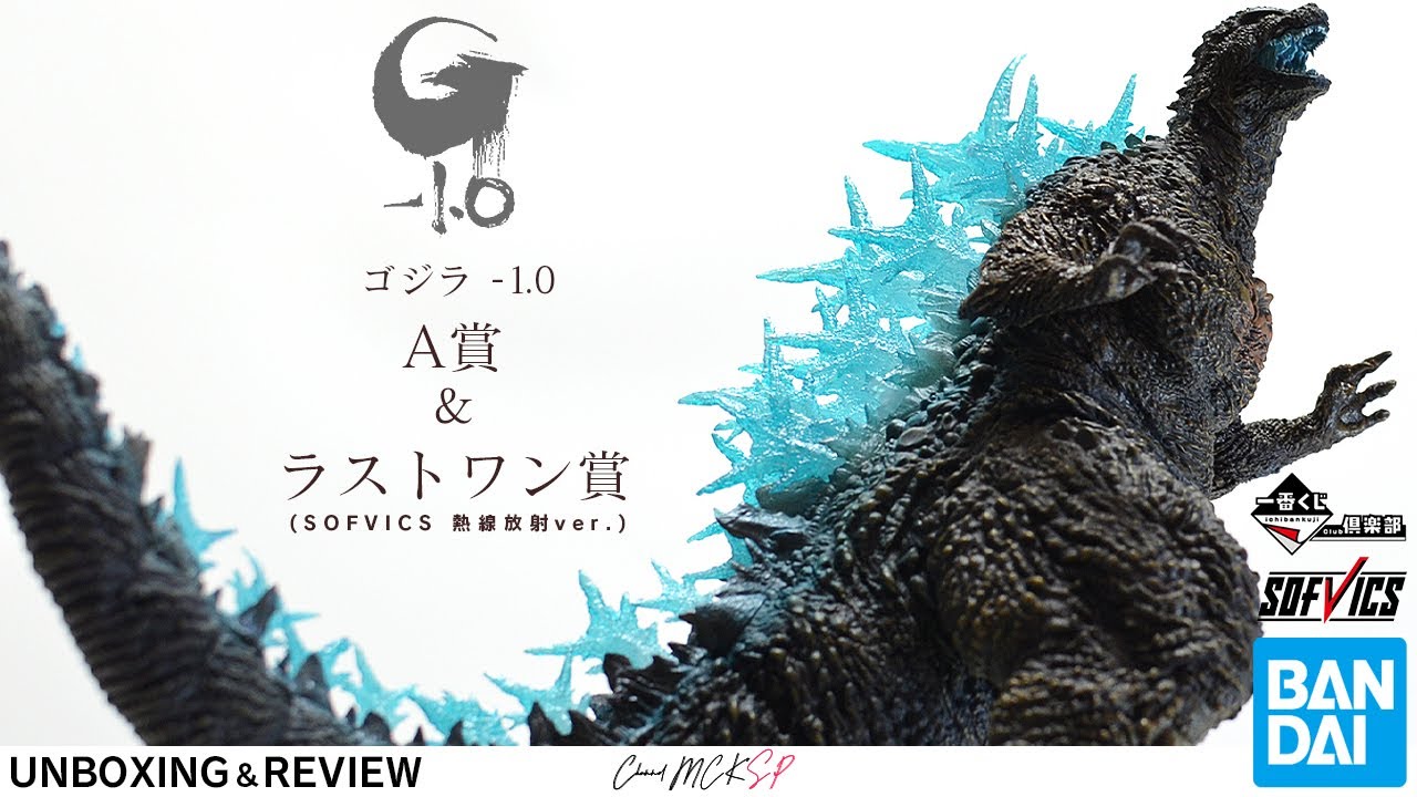 映画に負けない迫力サイズ】一番くじ ゴジラ-1.0 A賞 SOFVICS & ラスト