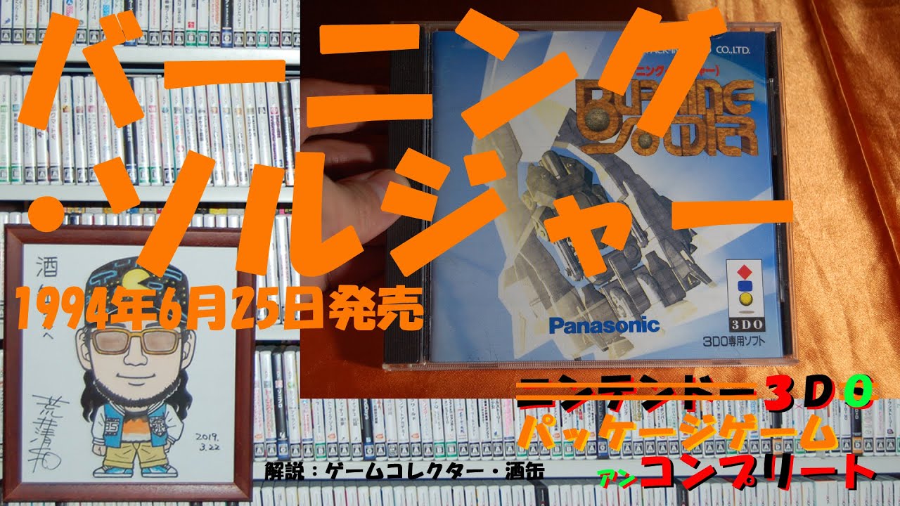 22本目】『Virtual Quest ファラオの封印』 #3DO #3DO #3DO