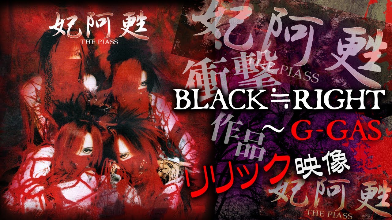 THE PIASS(札幌)『BLACK≒RIGHT～G-GAS』Remix高音質リリックMV