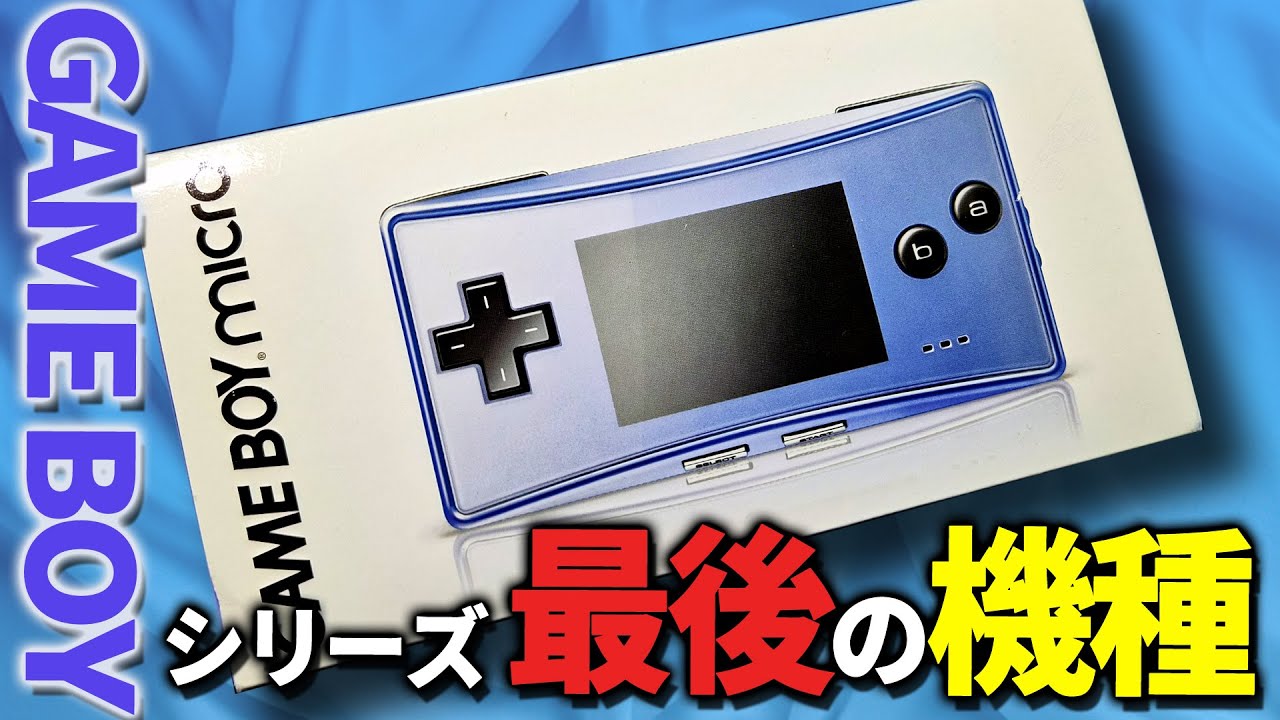 The still popular Game Boy Micro! I saw it for cheap as a junk